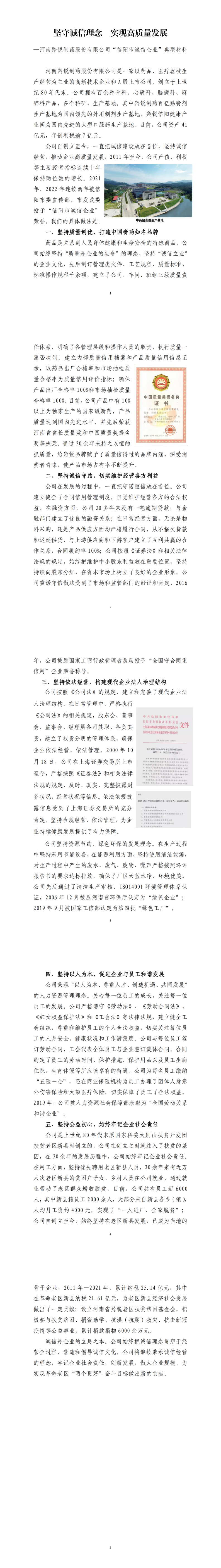 羚锐诚信企业材料（含照片）_00(1).png