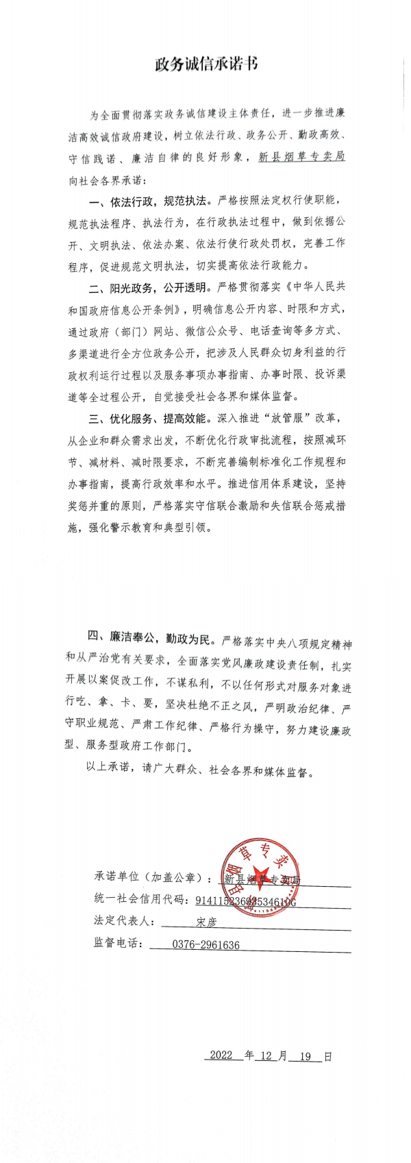 22.新县烟草局政务诚信承诺书_00.png