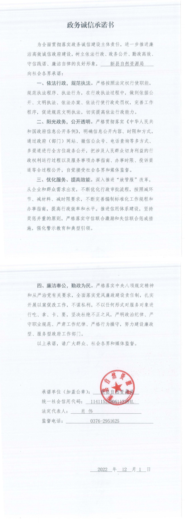 23.新县自然资源局政务诚信承诺书_00.png