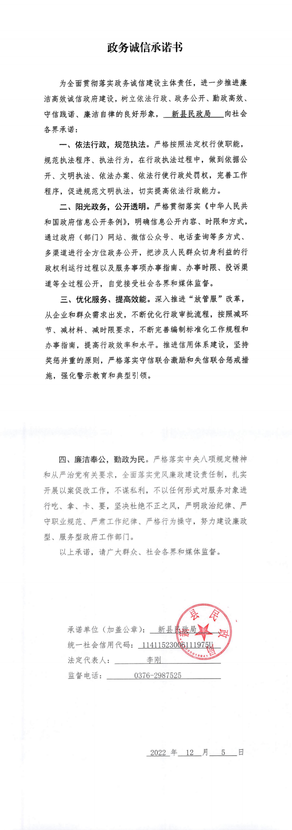 25.新县民政局政务诚信承诺书_00.png