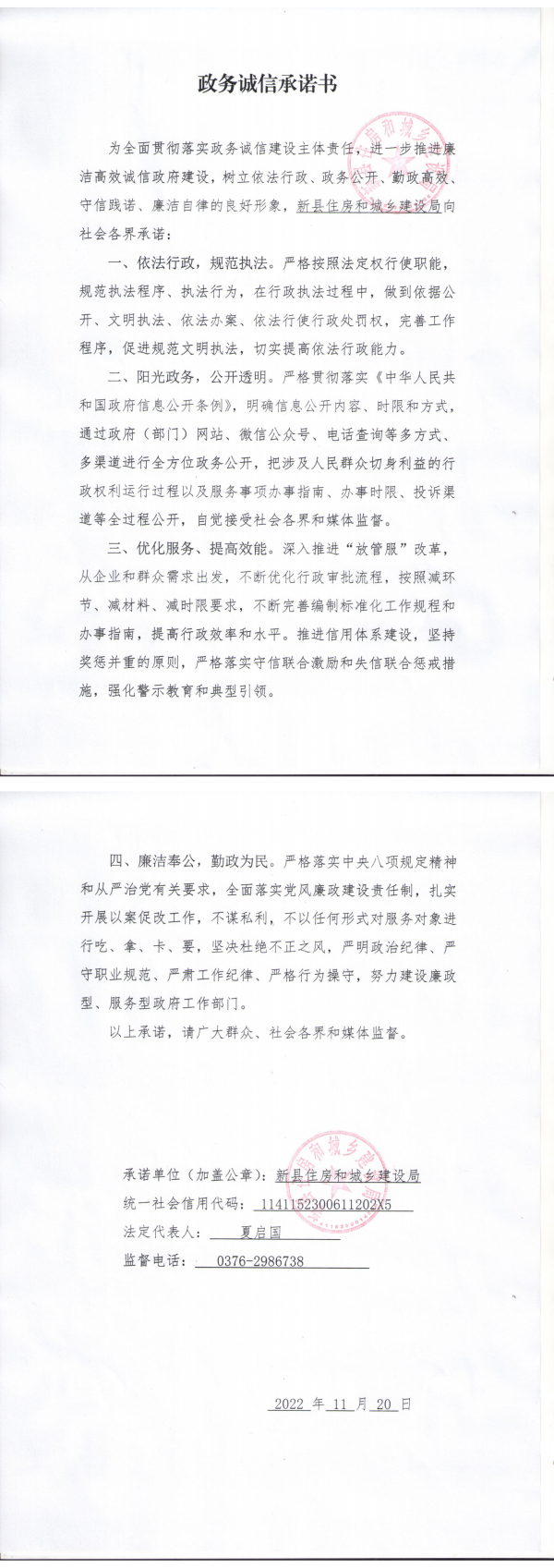 26.新县住建局政务诚信承诺书_00.png