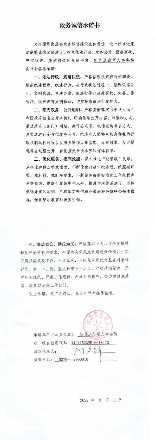 32.新县退役军人事务局政务诚信承诺书_00.png