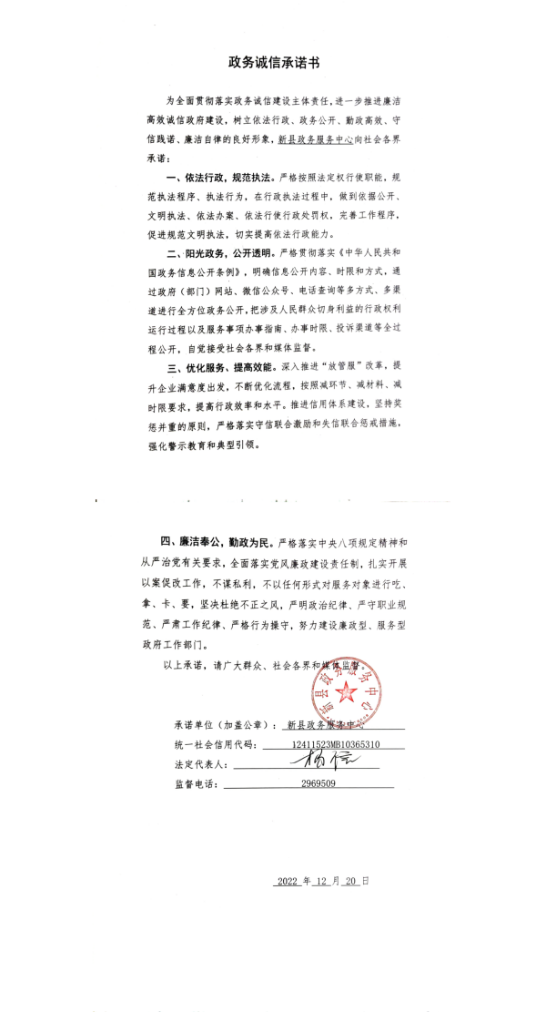 34.新县政务服务中心政务诚信承诺书_00.png