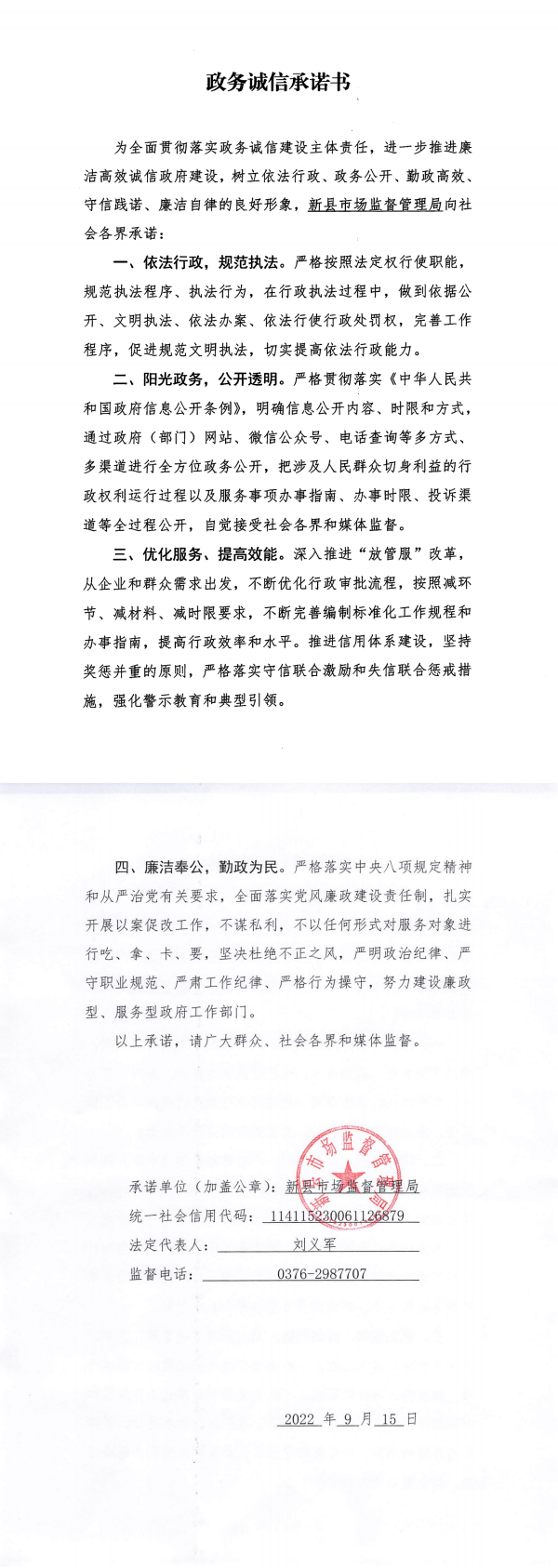 35.新县市场监管局政务诚信承诺书_00.png