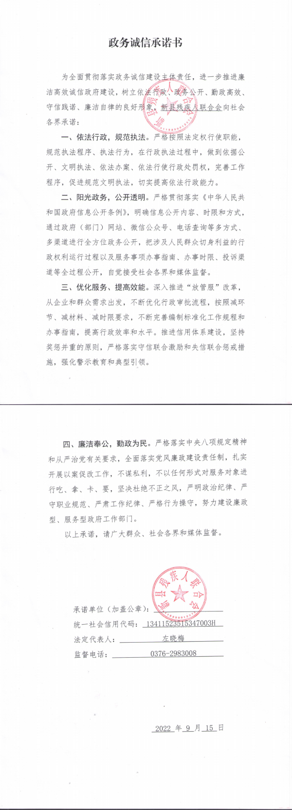 39.新县残联政务诚信承诺书_00.png
